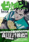 「ビリオンレーサー」1巻（帯付き）