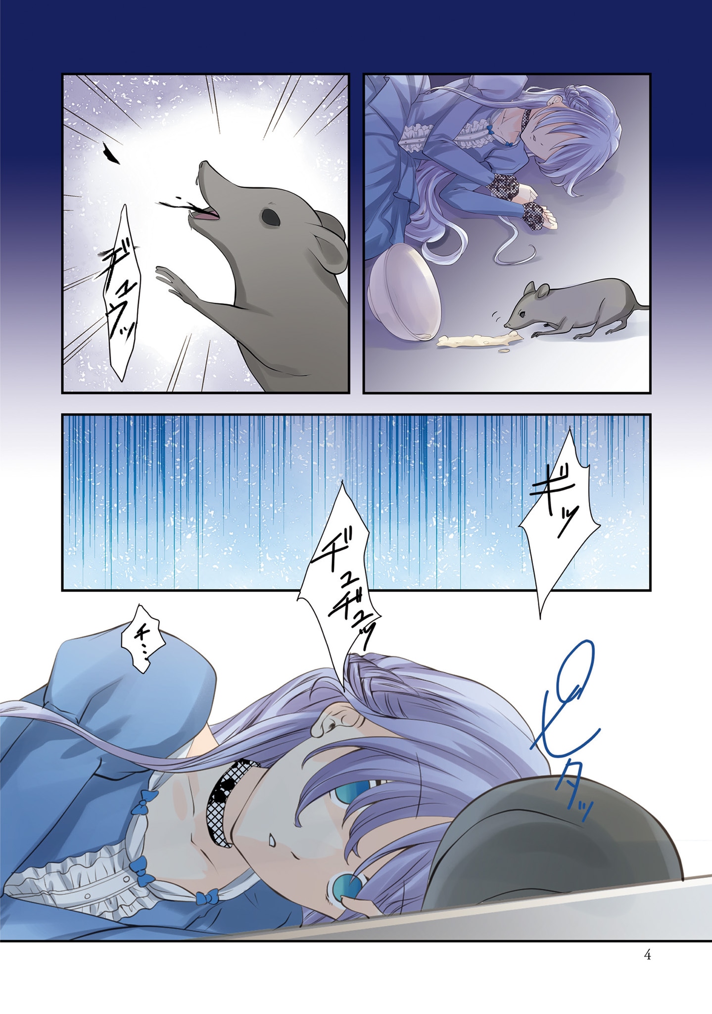 「毒殺される悪役令嬢ですが、いつの間にか溺愛ルートに入っていたようで」第1話より。