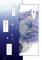 「毒殺される悪役令嬢ですが、いつの間にか溺愛ルートに入っていたようで」第1話より。