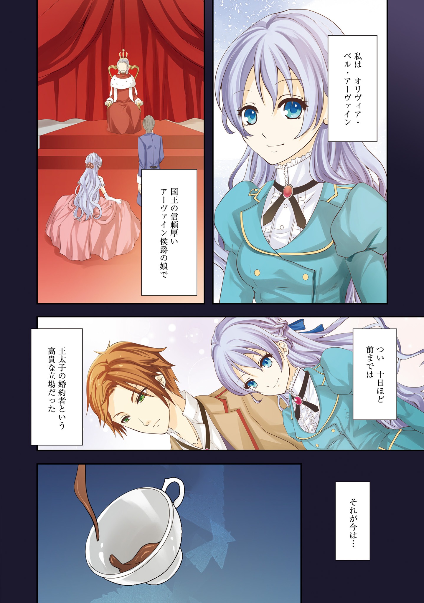 「毒殺される悪役令嬢ですが、いつの間にか溺愛ルートに入っていたようで」第1話より。