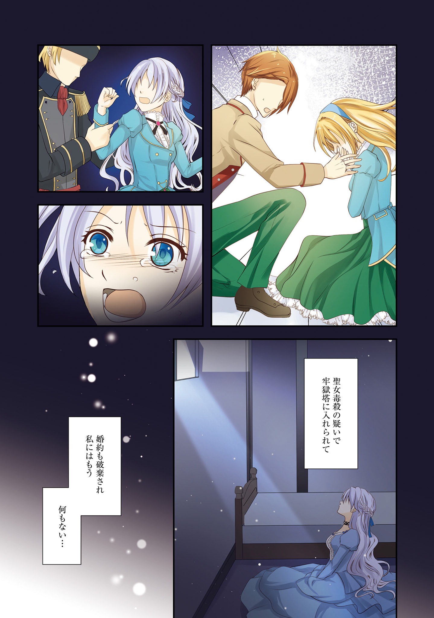 「毒殺される悪役令嬢ですが、いつの間にか溺愛ルートに入っていたようで」第1話より。