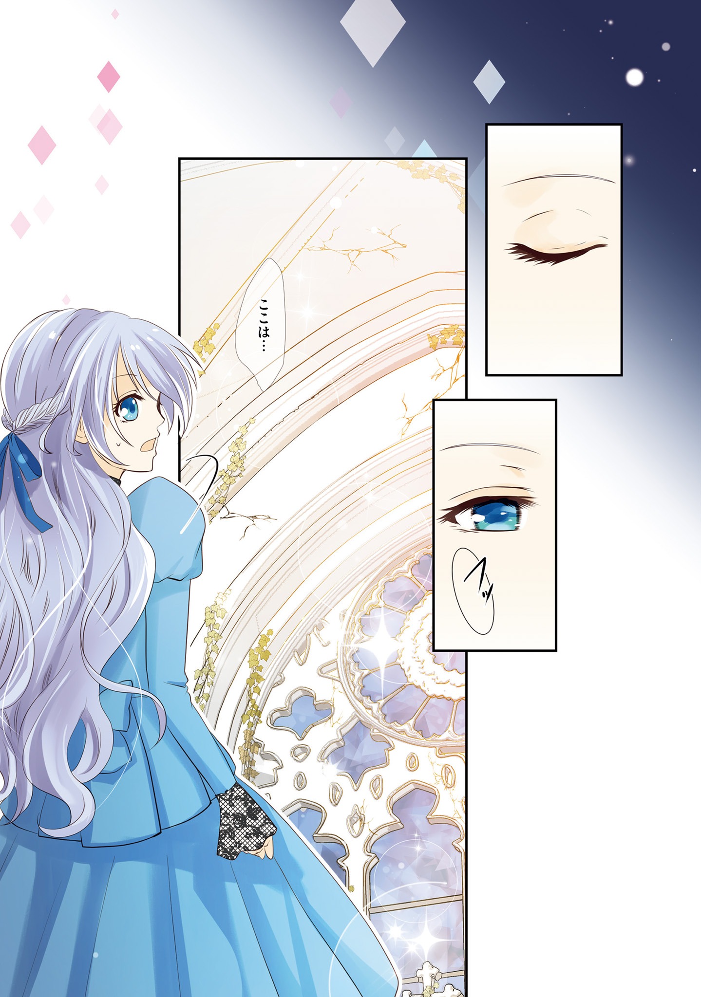 「毒殺される悪役令嬢ですが、いつの間にか溺愛ルートに入っていたようで」第1話より。