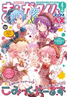 まんがタイムきららMAX4月号