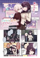 「性別不明な殺し屋さんがカワイすぎる。」扉ページ