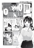 「さっちゃんとけんちゃんは今日もイってる」より。