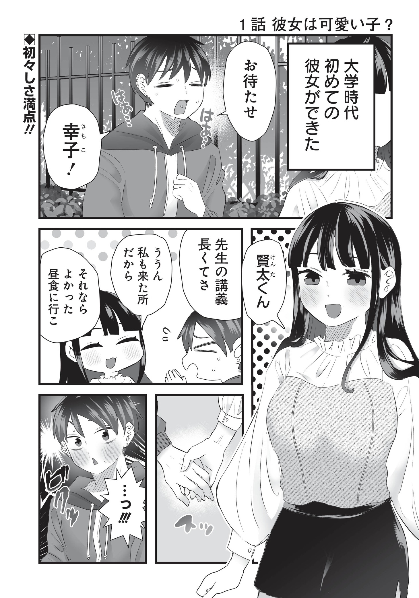 「さっちゃんとけんちゃんは今日もイってる」より。