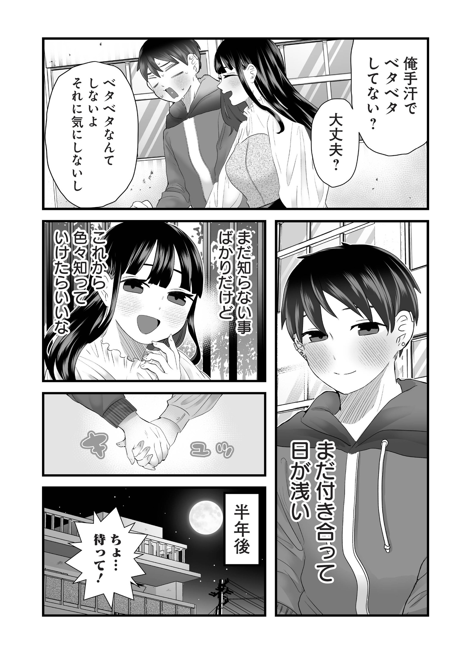 「さっちゃんとけんちゃんは今日もイってる」より。