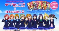 「ラブライブ！ μ'sプレミアム花札」告知バナー