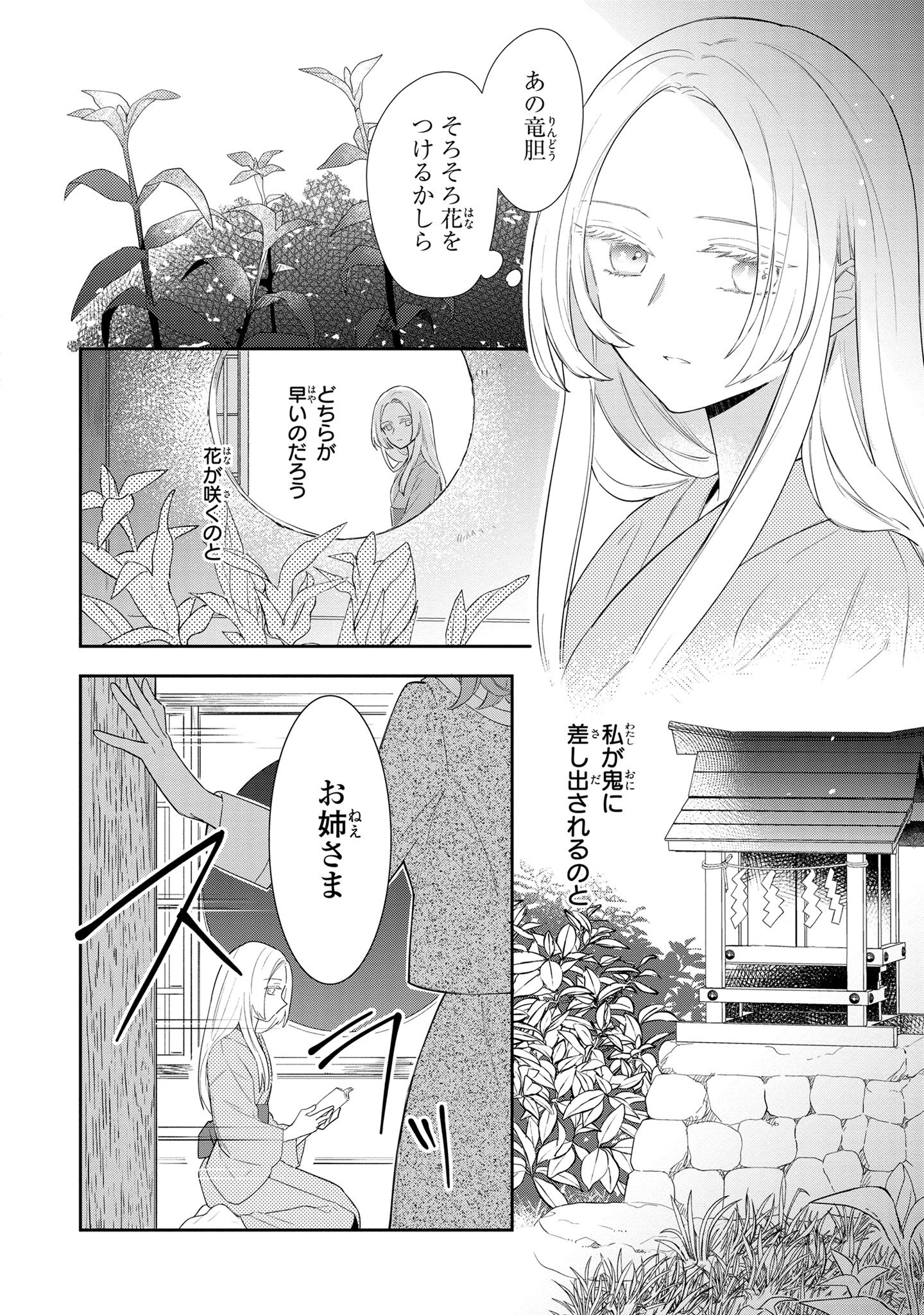 「鬼の妻問い ～孤高の鬼は無垢な花嫁を溺愛する～」より。