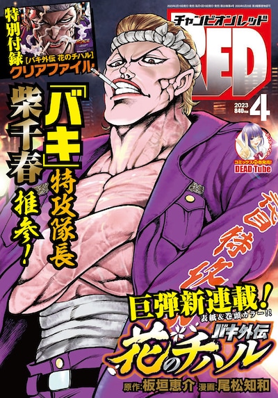 月刊チャンピオンRED4月号