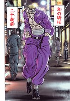 「バキ外伝 花のチハル」より。