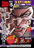 月刊チャンピオンRED5月号の告知。