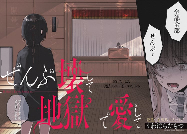 女性同士の歪んだ愛情を描く新連載「ぜんぶ壊して地獄で愛して」百合姫 