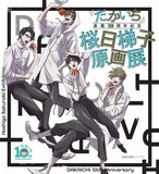 「『だかいち』連載10周年記念 桜日梯子原画展」ビジュアル