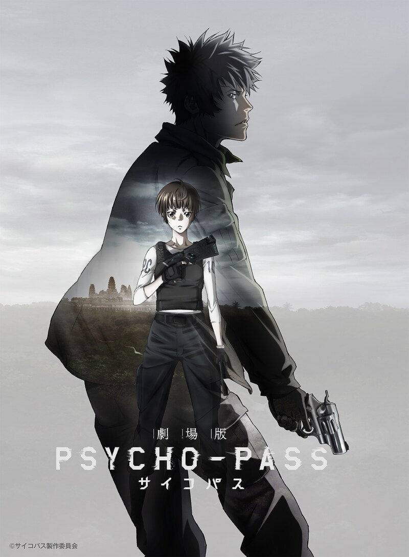 「劇場版 PSYCHO-PASS サイコパス」キービジュアル