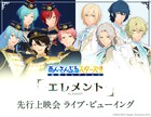 「あんスタ」新作アニメの上映イベント、全国でライブビューイング実施