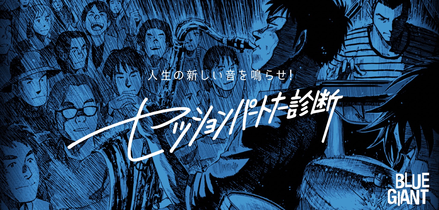 「セッションパートナー診断サイト」のトップページ。
