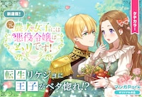 「元農大女子には悪役令嬢はムリです！」ビジュアル