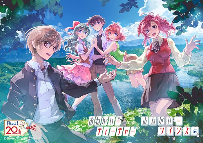 おねがい」シリーズ20周年イラスト公開、井出安軌＆井上喜久子登壇の 