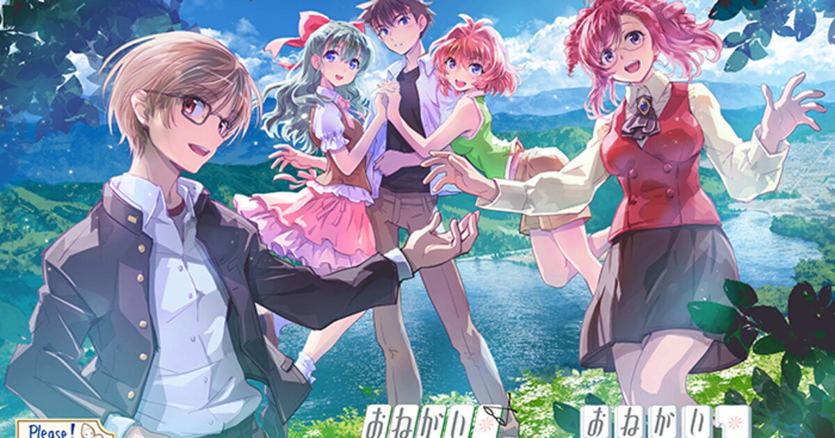おねがい」シリーズ20周年イラスト公開、井出安軌＆井上喜久子登壇の 