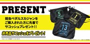 先着でサコッシュがプレゼントされる。