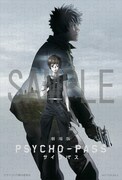 来場者特典の「『劇場版 PSYCHO-PASS サイコパス』難解パズル（150pcs）」。