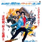 仏の実写版「シティーハンター」冴羽リョウの誕生日に新宿で“もっこり応援上映”