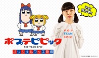 TVアニメ「ポプテピピック」アパレルアイテムのバナー。