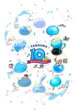 「転生したらスライムだった件」10周年記念ビジュアル (c)伏瀬 (c)みっつばー (c)マイクロマガジン社 (c)伏瀬・川上泰樹／講談社 (c)岡霧硝 (c)伏瀬・柴／講談社　
(c)伏瀬・明地雫／講談社　
(c)川上泰樹・伏瀬・講談社／転スラ製作委員会 (c)伏瀬・茶々／講談社 (c)伏瀬・戸野タエ／講談社 (c)もりょ (c)伏瀬・カジカ航／講談社