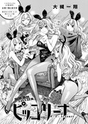 大槻一翔「ピッコリーナ」より。