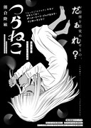 熊倉隆敏「つらねこ」より。