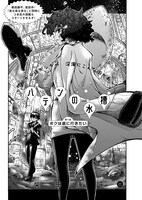 柴田康平「ハテンの水槽」より。