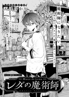 天津ゆかり「レダの魔術師」より。