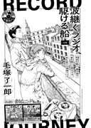 毛塚了一郎「音盤紀行」より。