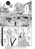 熊倉隆敏「金苺魚」より。