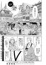 熊倉隆敏「金苺魚」より。