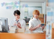 ドラマ「ブルースカイコンプレックス」ビジュアル