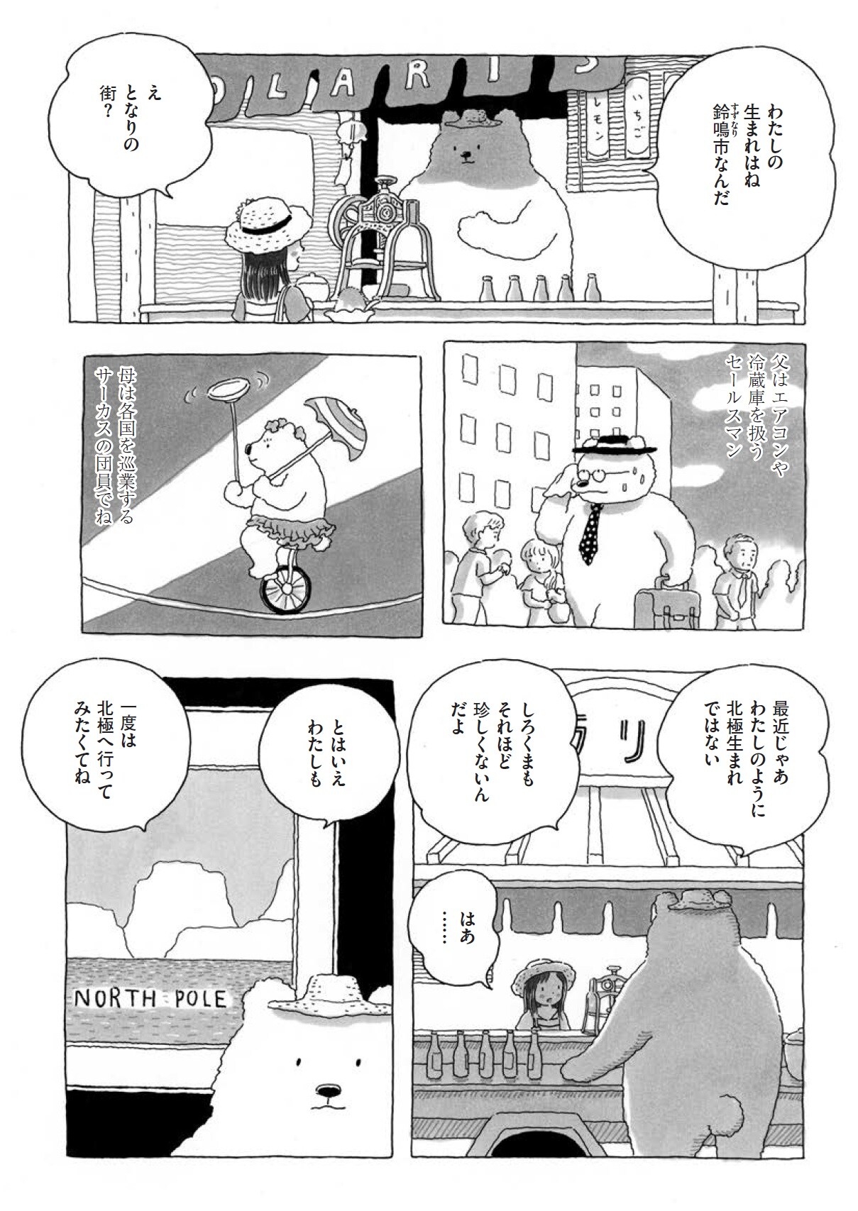 「午后のあくび」より。