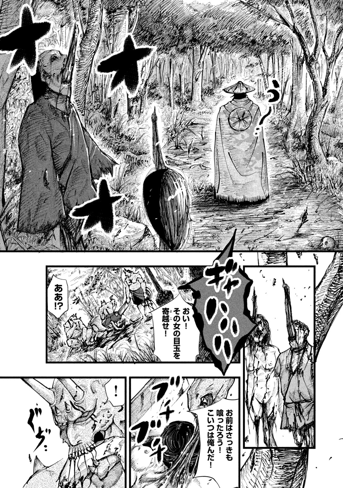 「神殺ーかみそぎー」より。