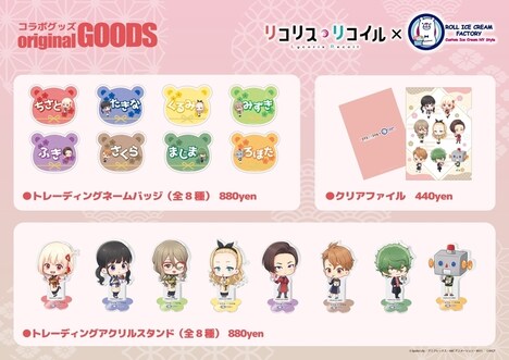 オリジナルグッズ一覧。