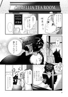 「猫と紳士のティールーム」より。