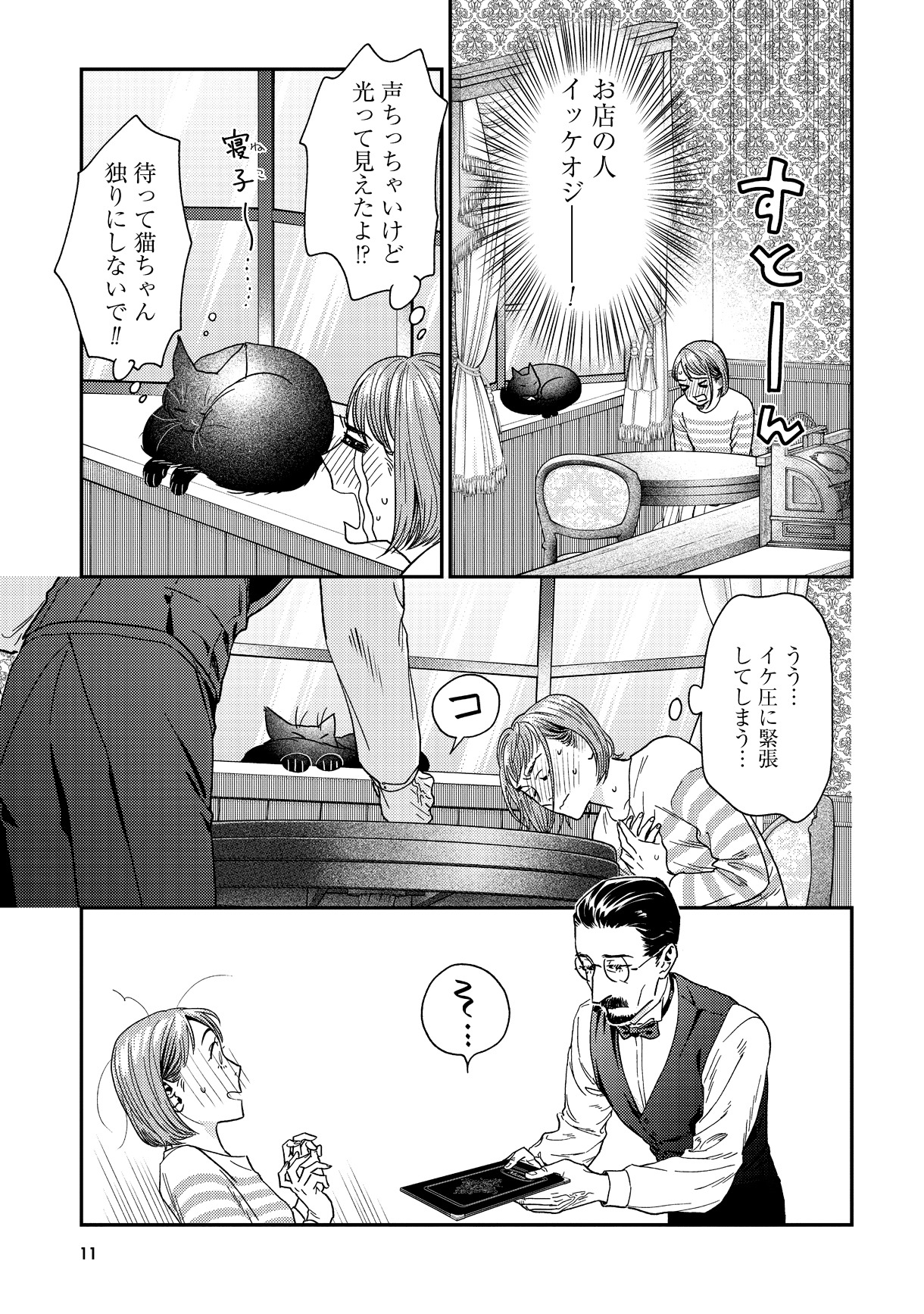 「猫と紳士のティールーム」より。