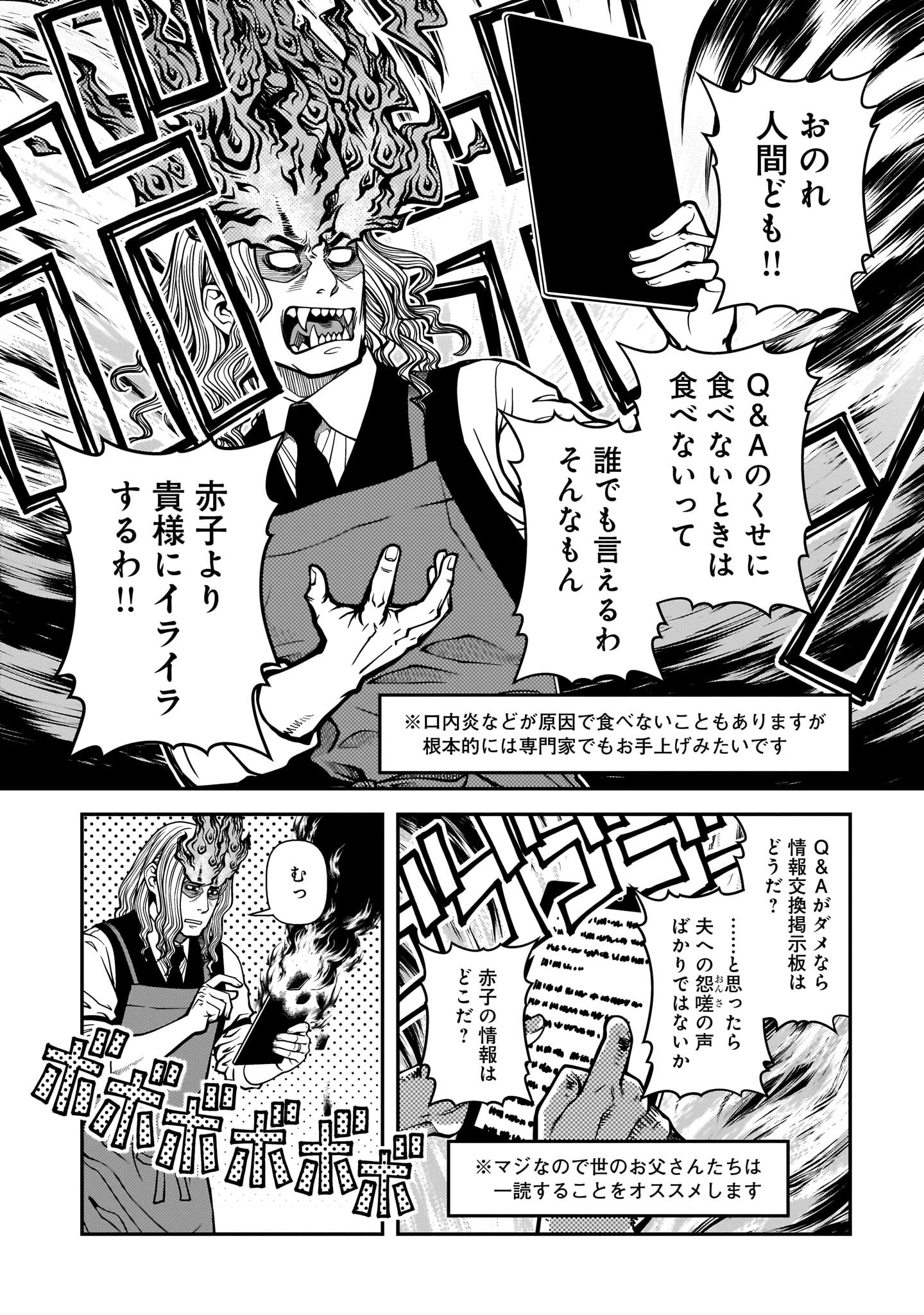 「おのれ人間ども」より。