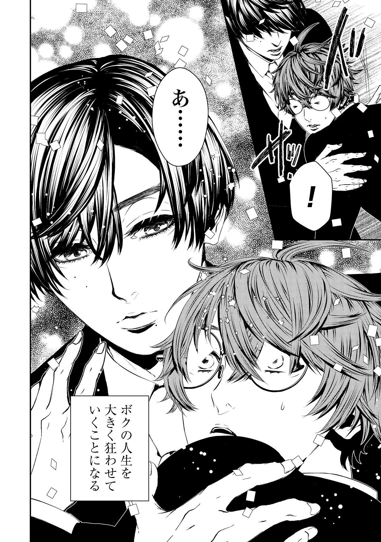 「少年サイコ 兄が僕を殺したくて困っています」より。