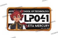 「ミオリネ・レンブラン 脱着式フルカラーワッペン」