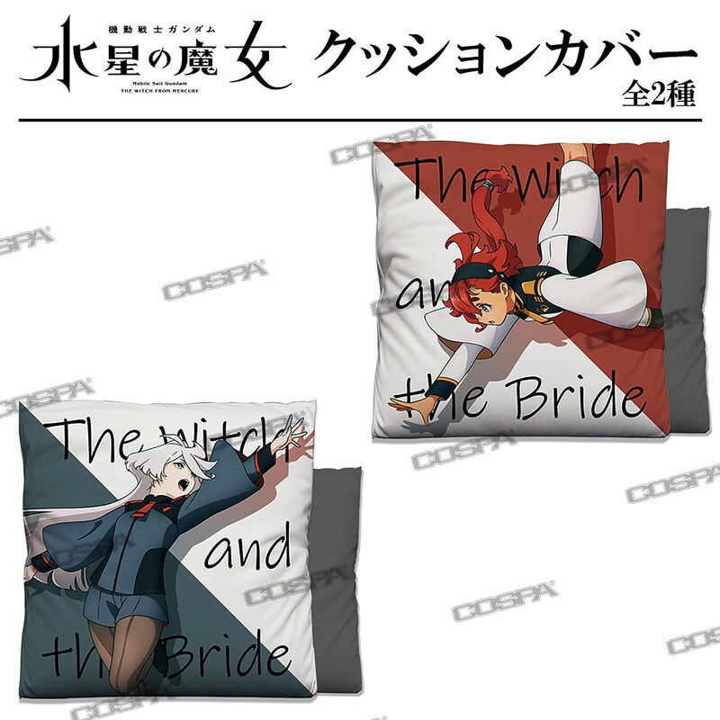 クッションカバー