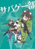 サバゲー部のイメージ画像。