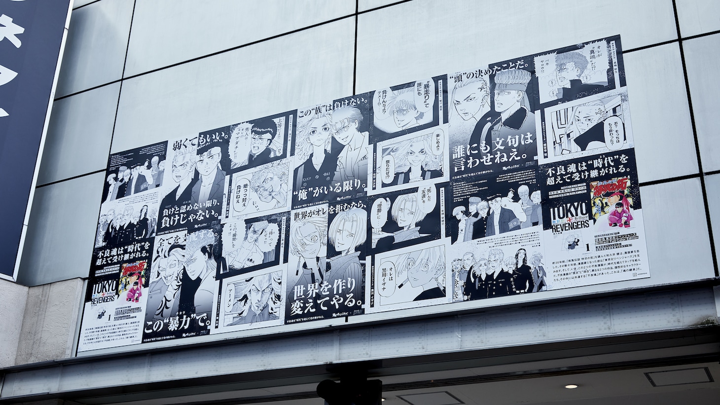 「疾風伝説 特攻の拓」と「東京卍リベンジャーズ」のコラボポスター。