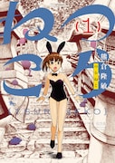 「つらねこ」1巻