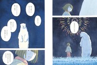 「やさしいしろくま」より。